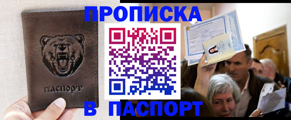 временная регистрация купить в Тюменской области