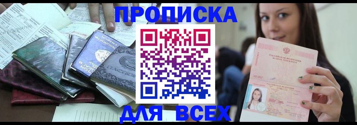 временная регистрация купить в Тюменской области