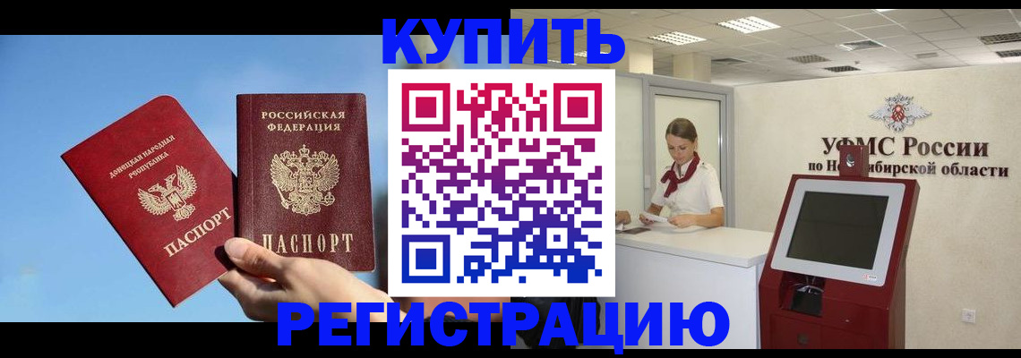 временная регистрация купить в Тюменской области