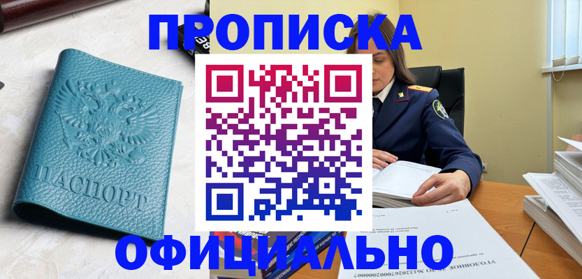 прописка от собственника в Тюменской области